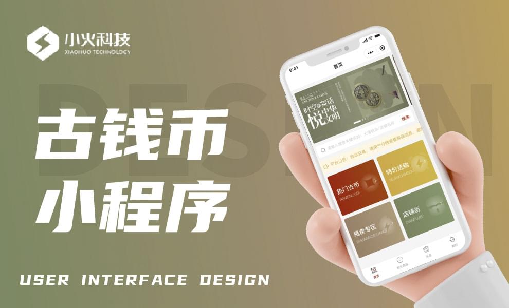 古錢幣小程序